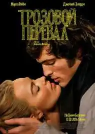 Грозовой перевал